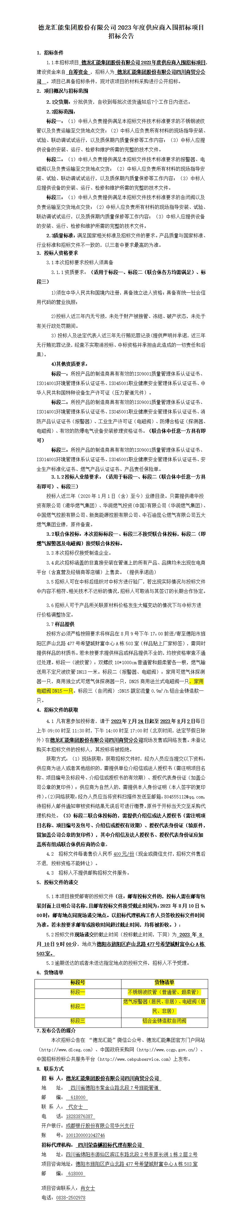 招标公告(常规标段)_01.jpg