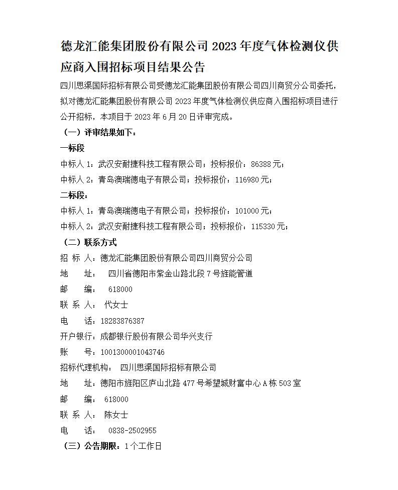 结果公告气体检测仪_01.jpg