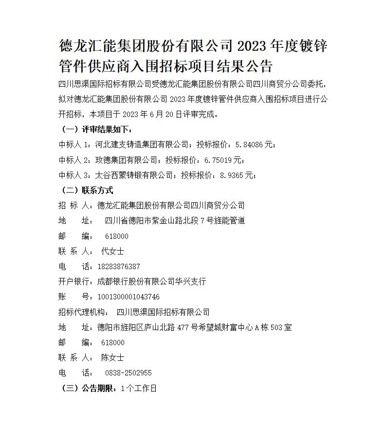 结果公告镀锌管件_01.jpg