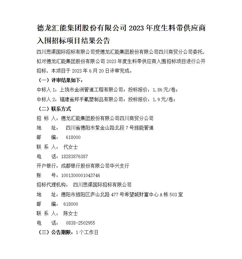 结果公告生料带_01.jpg