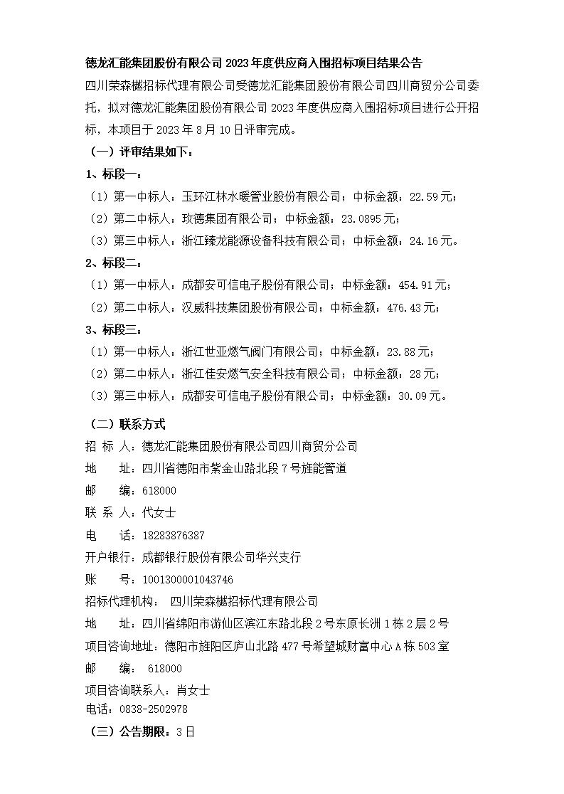 结果公告常规_01.jpg