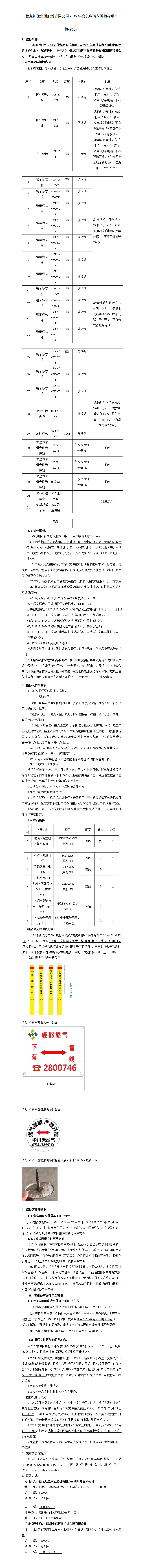 标识牌招标公告_01.png