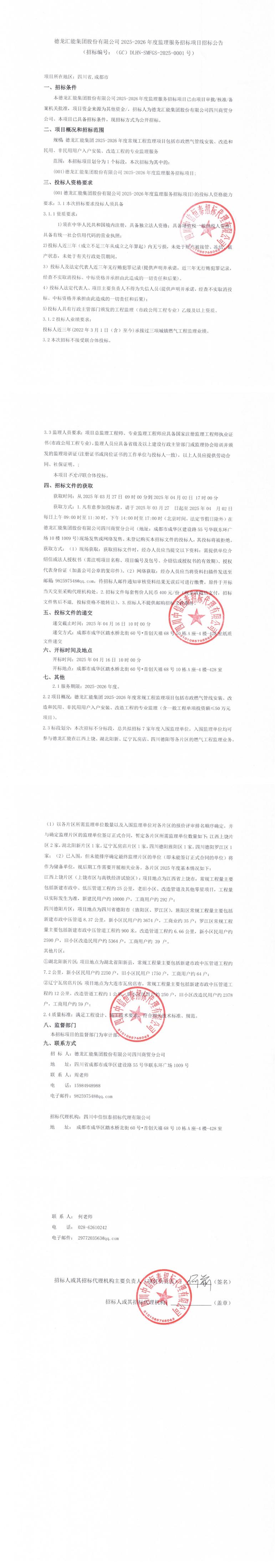 【监理】招标公告附件_00.jpg